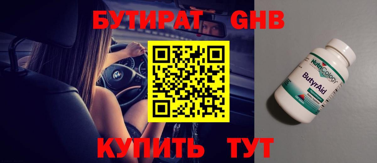 Мариинск  БУТИРАТ оксибутират  Вход с VPN 