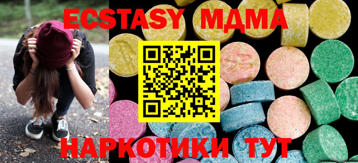 Ecstasy 280 MDMA Мариинск