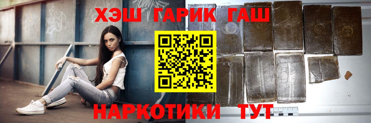 Гашиш хэш  ГАШИШ Ice-O-Lator  Мариинск  купить наркотики цена  Вход с VPN 