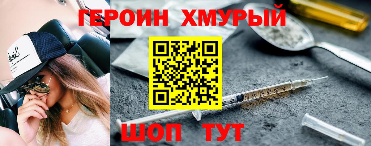 ГЕРОИН гречка  Вход с VPN  Мариинск 