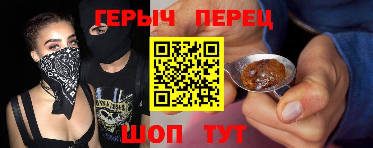 Героин хмурый Мариинск