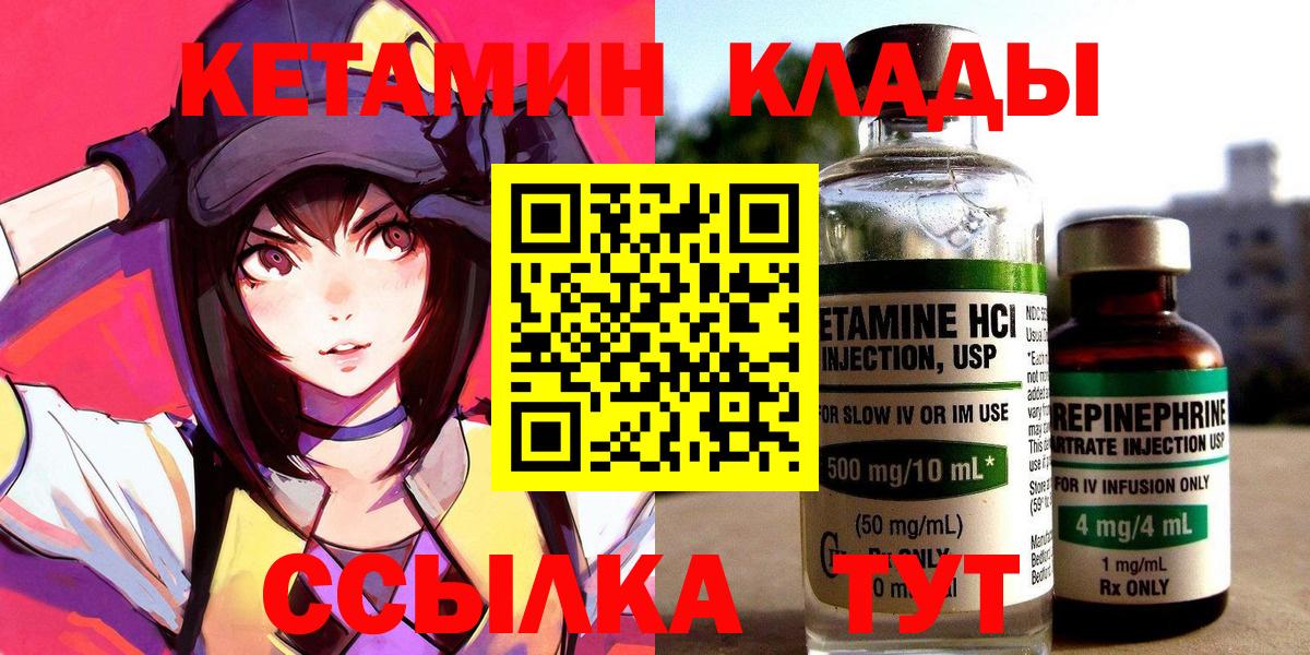 КЕТАМИН ketamine  Вход с VPN  Мариинск  Кетамин VHQ 