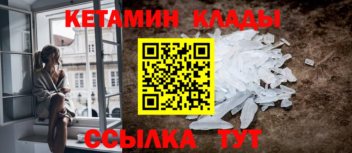 КЕТАМИН VHQ Мариинск