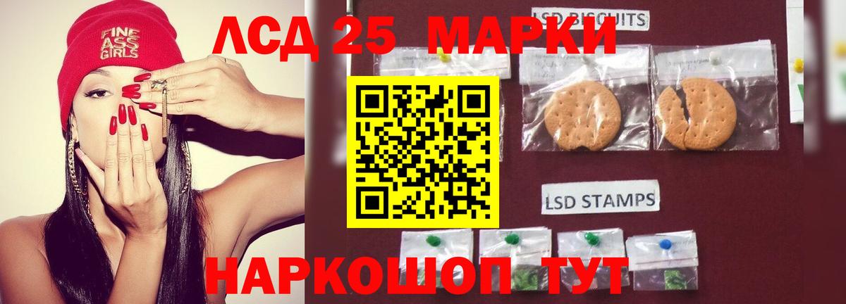 LSD-25 экстази ecstasy Мариинск