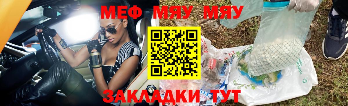 Меф мяу мяу кристаллы Мариинск