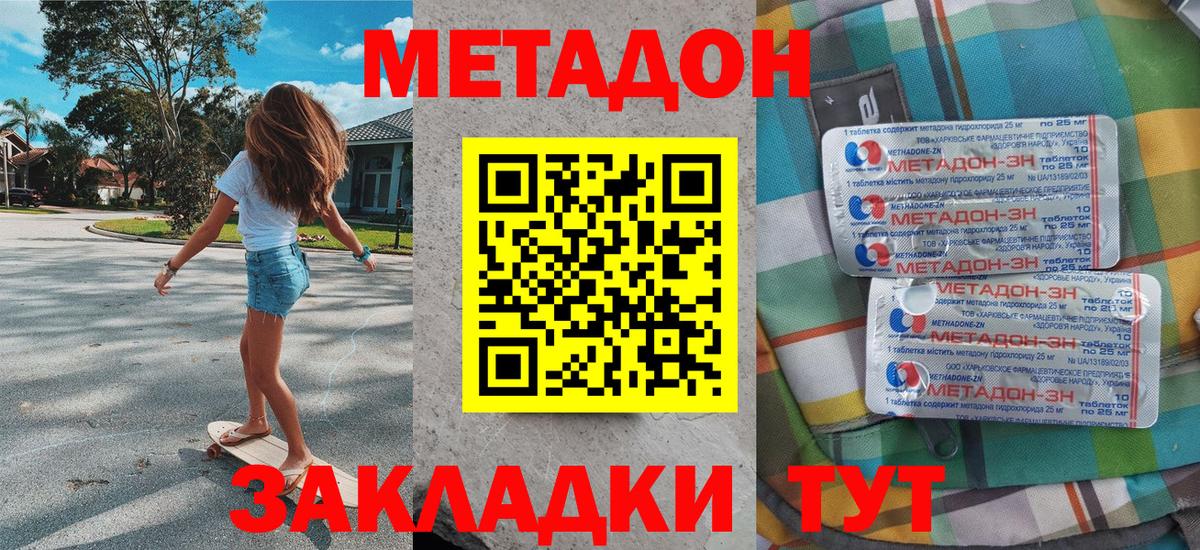 Метадон VHQ Мариинск